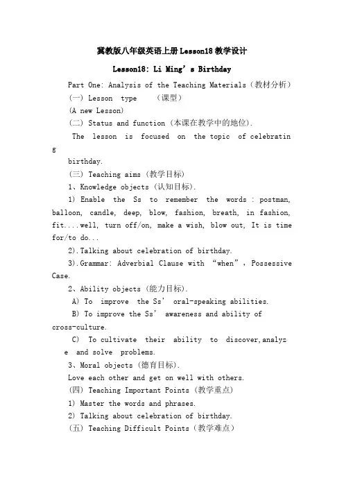 八年级上册英语教案-unit3-Lesson18 Li Ming’s Birthday(冀教版)