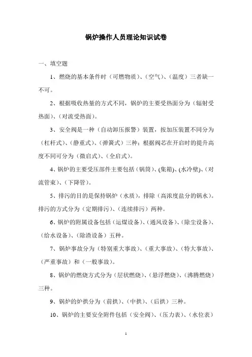 锅炉操作人员理论知识试卷