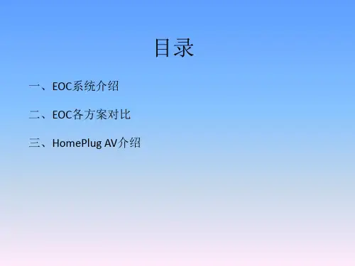 EOC简介
