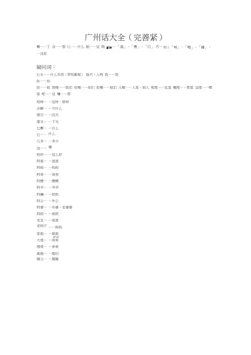 广州话大全资料讲解