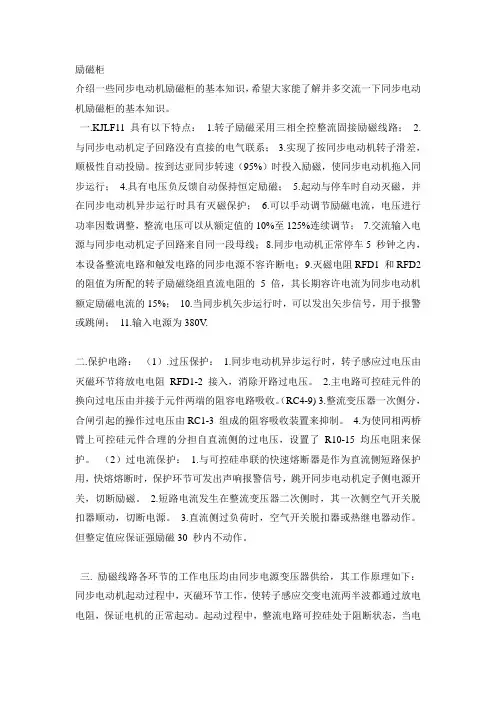 (完整版)同步电动机励磁柜原理