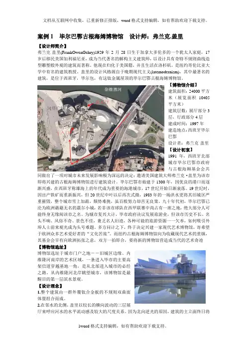 博物馆案例分析4个
