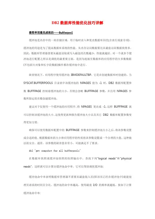 DB2数据库性能优化技巧详解