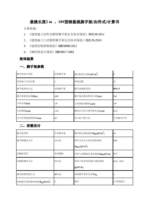 悬挑长度2 m18#工字钢