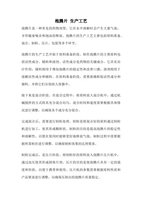 泡腾片 生产工艺
