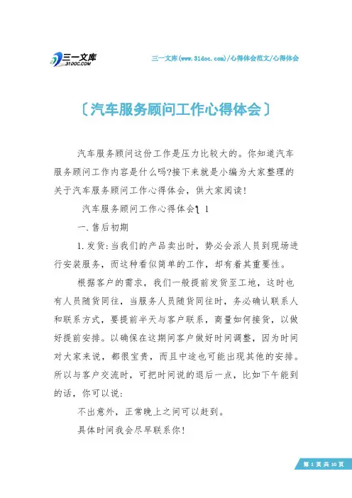 【心得体会】汽车服务顾问工作心得体会