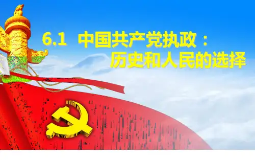 统编版高中政治《历史和人民的选择》课件详解1