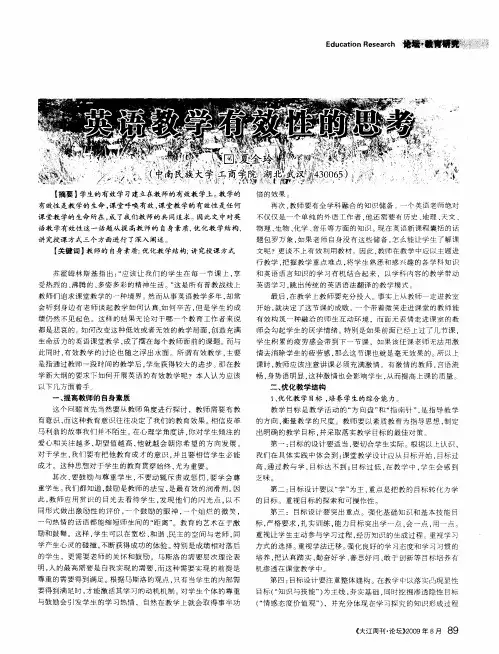 英语教学有效性的思考