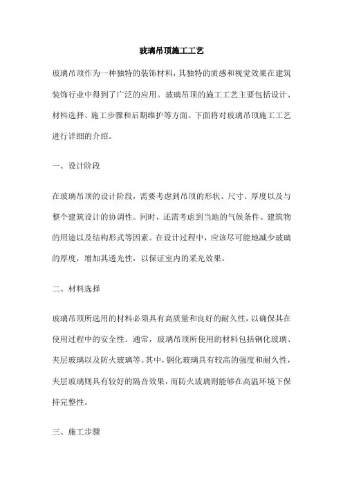 玻璃吊顶施工工艺