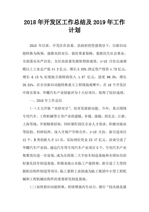 2018年开发区工作总结及2019年工作计划