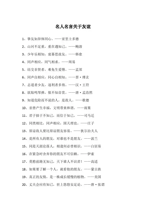 名人名言关于友谊