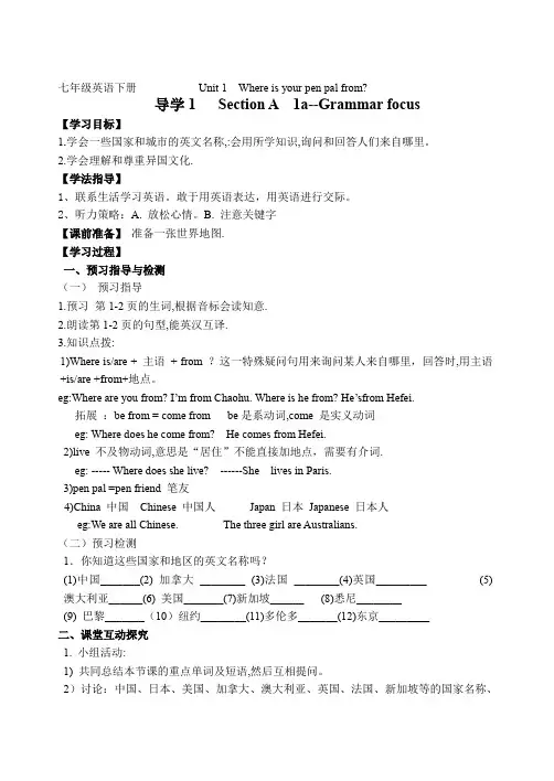 人教新目标版七年级英语下册导学案(全册)