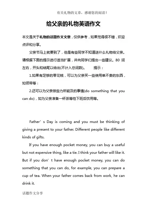 给父亲的礼物英语作文