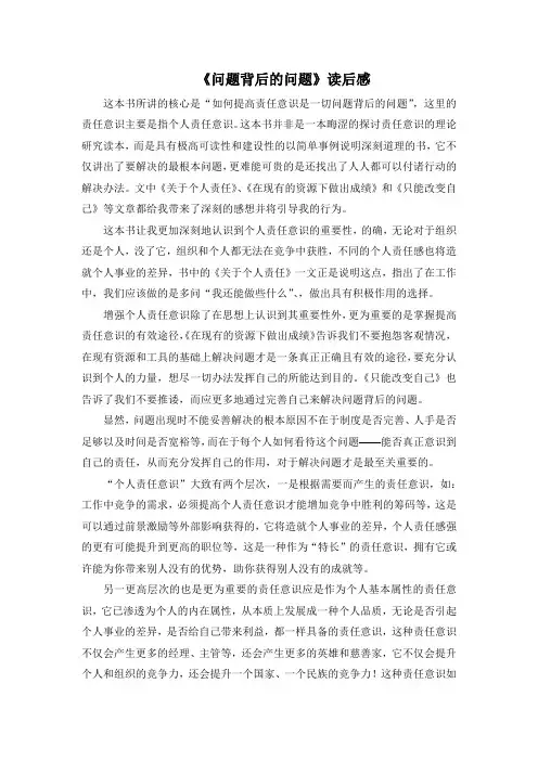 《问题背后的问题》读后感