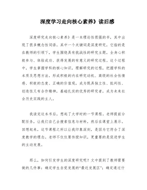 深度学习走向核心素养》读后感