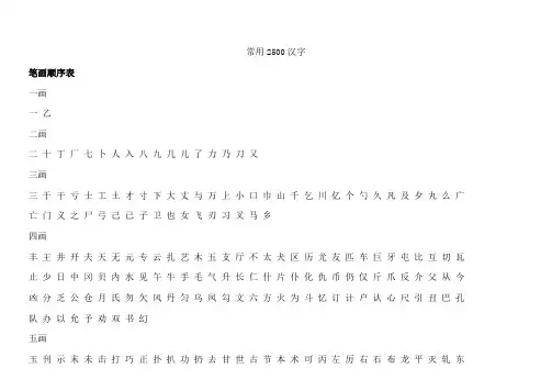 常用2500汉字