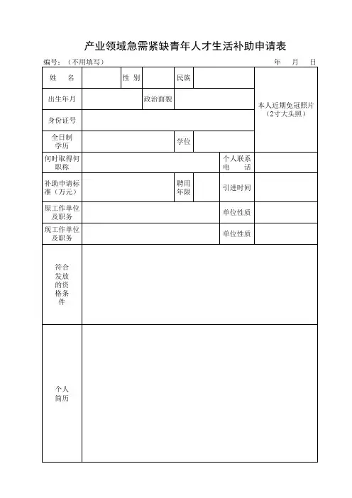 南宁市人才安家费补贴申请表(模板)