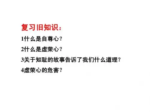 1.2尊重他人是我的需要