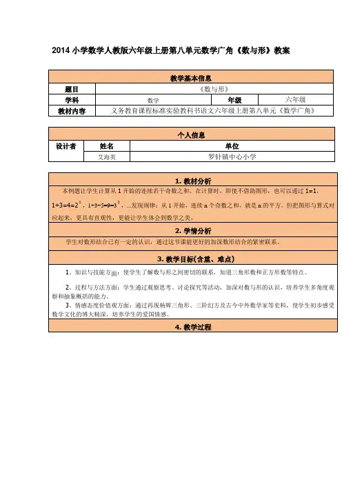 小学数学人教版六年级上册第八单元数学广角《数与形》教案(1)