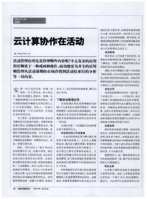 云计算协作在活动