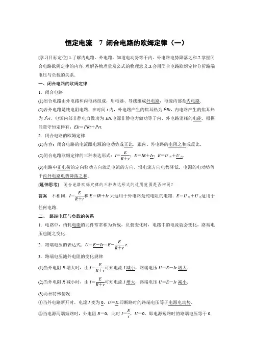闭合电路欧姆定律(一)