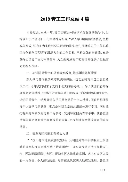 2018青工工作总结4篇