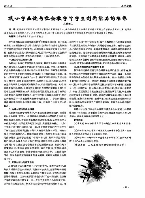 谈小学品德与社会教学中学生创新能力的培养