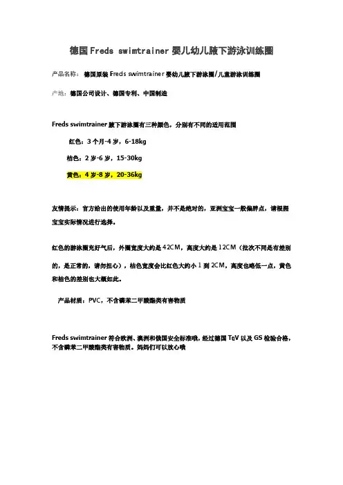 德国Freds_swimtrainer婴儿幼儿腋下游泳圈训练圈