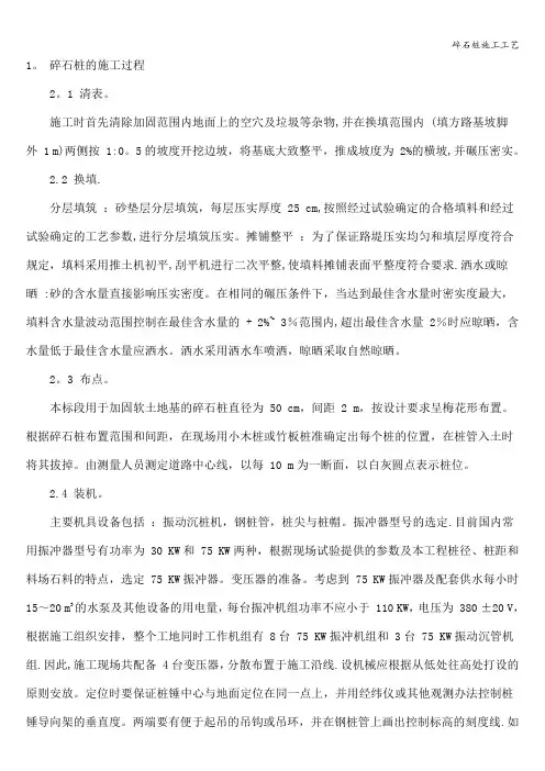 碎石桩施工工艺