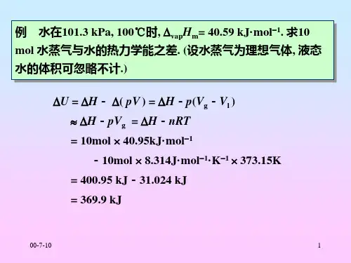相变过程计算