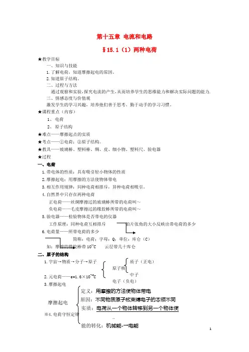 2013年九年级物理全册 第十五章 电流和电路教案 新人教版