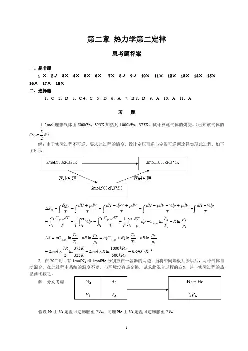 第二章习题解答