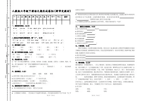 人教版六年级下册语文毕业试卷8套(最新改版统考卷)