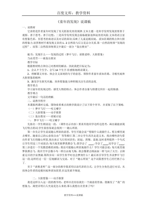 【人教部编版】五年级下册语文：《童年的发现》说课稿