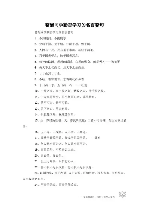 警醒同学勤奋学习的名言警句