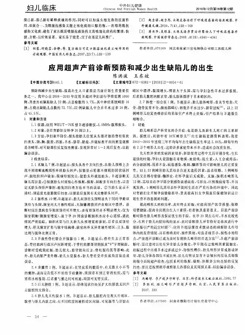 应用超声产前诊断预防和减少出生缺陷儿的出生