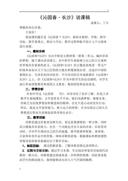 中职语文职业模块《沁园春.长沙》