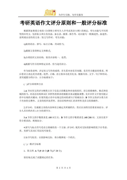 考研英语作文评分原则和一般评分标准