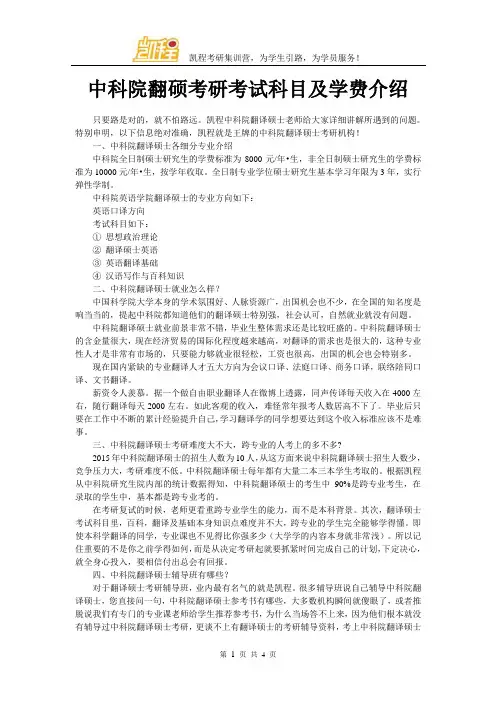 中科院翻硕考研考试科目及学费介绍