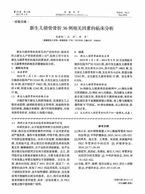 新生儿锁骨骨折36例相关因素的临床分析
