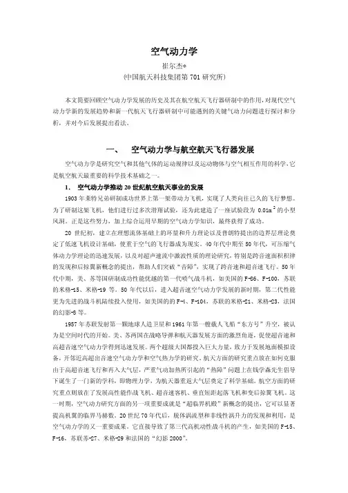空气动力学