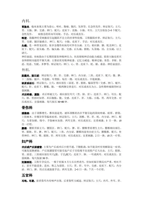 耳穴埋豆常见疾病穴位