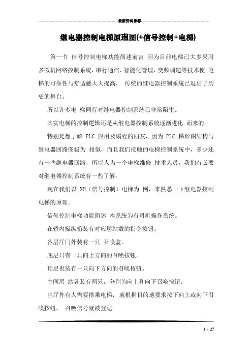 继电器控制电梯原理图(+信号控制+电梯)