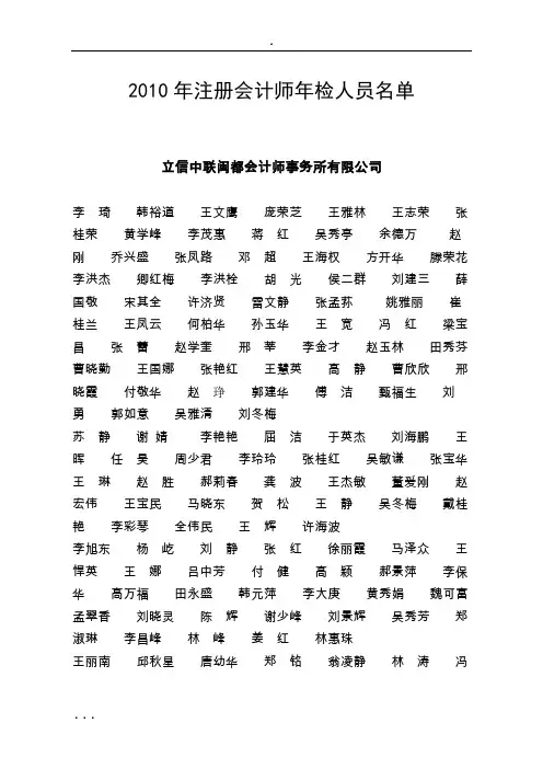 注册会计师检人员名单