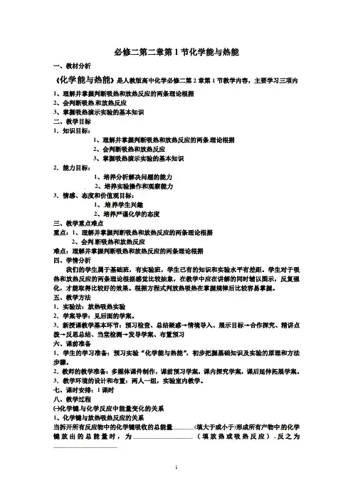 高中化学——化学能与热能教学设计