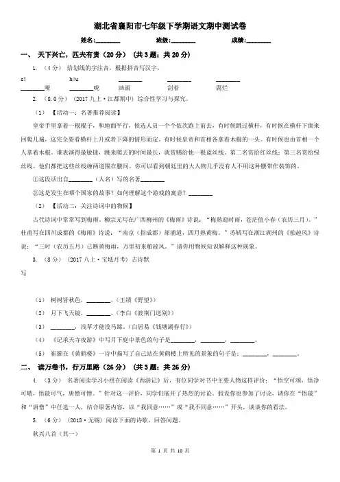 湖北省襄阳市七年级下学期语文期中测试卷