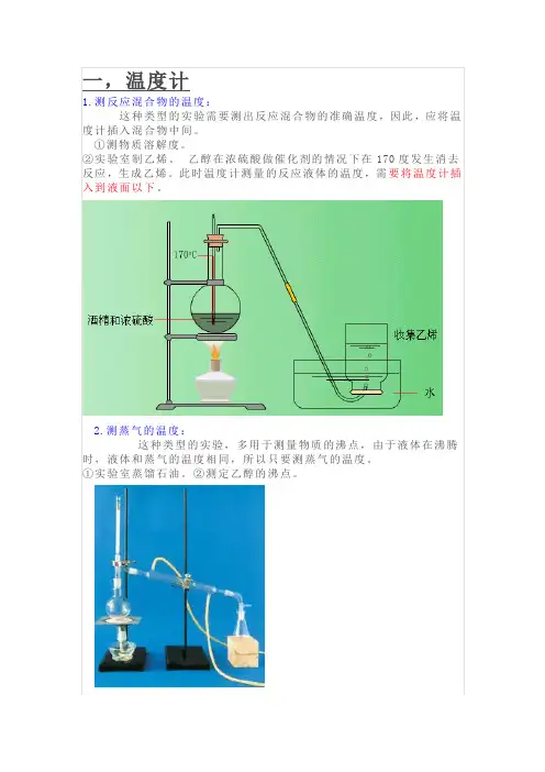 化学实验注意事项.
