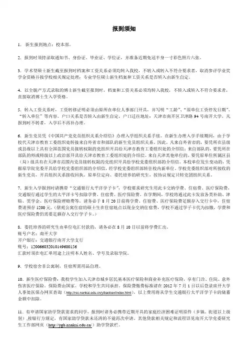 南开大学报到须知