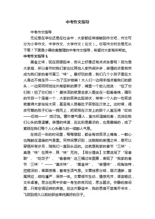 中考作文指导 2