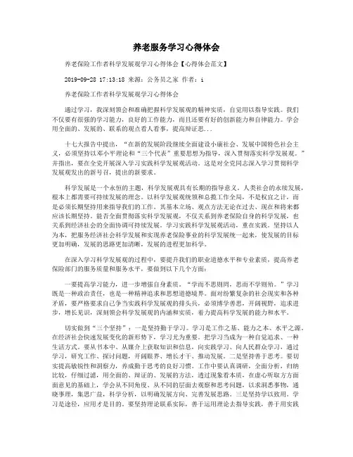 养老服务学习心得体会